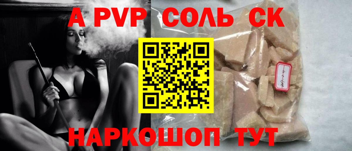 Alpha-PVP СК КРИС  А ПВП Crystall  Добрянка  Вход с VPN 