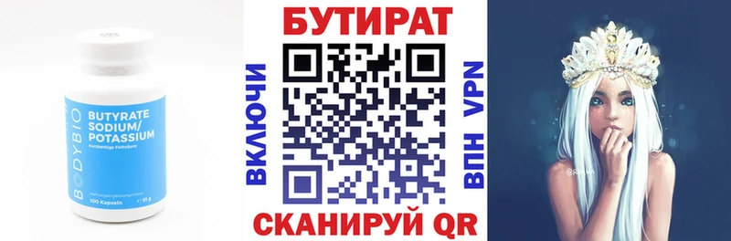 БУТИРАТ Butirat  Добрянка 