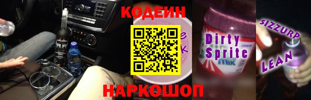 Добрянка  Codein Purple Drank  Вход с VPN  Кодеин Purple Drank 