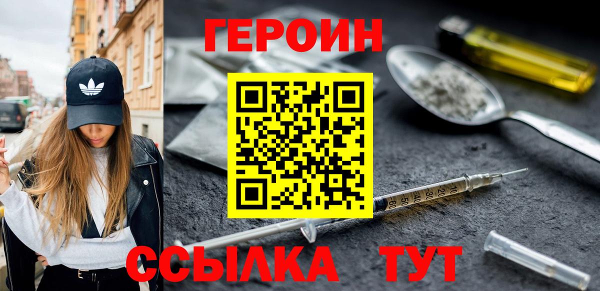 ГЕРОИН герыч  Вход с VPN  Добрянка 